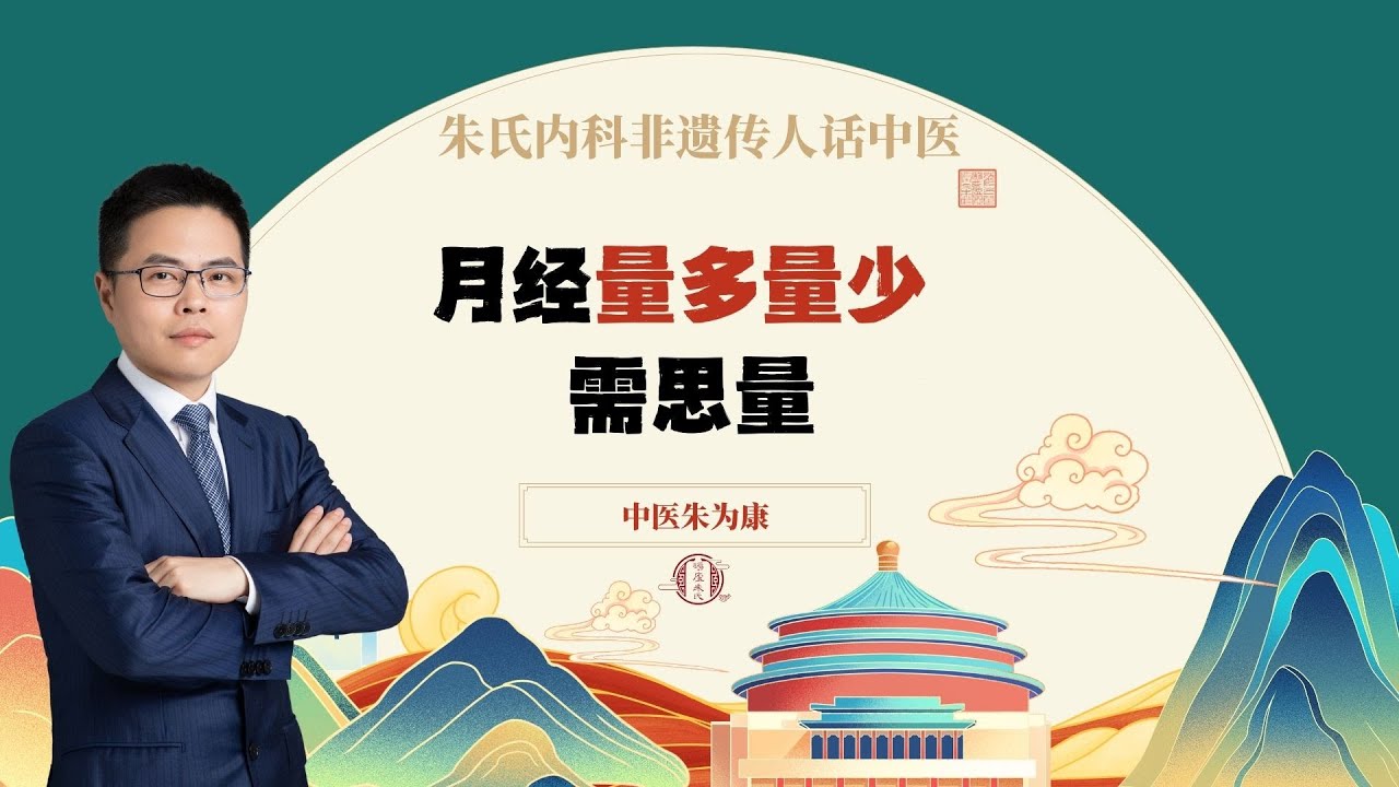 月经量多量少 需思量