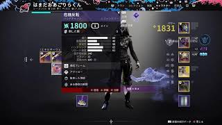 Destiny2　PVP初心者物語🦍