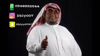 دبلي الرياض الا يالله ياعالم بحالي