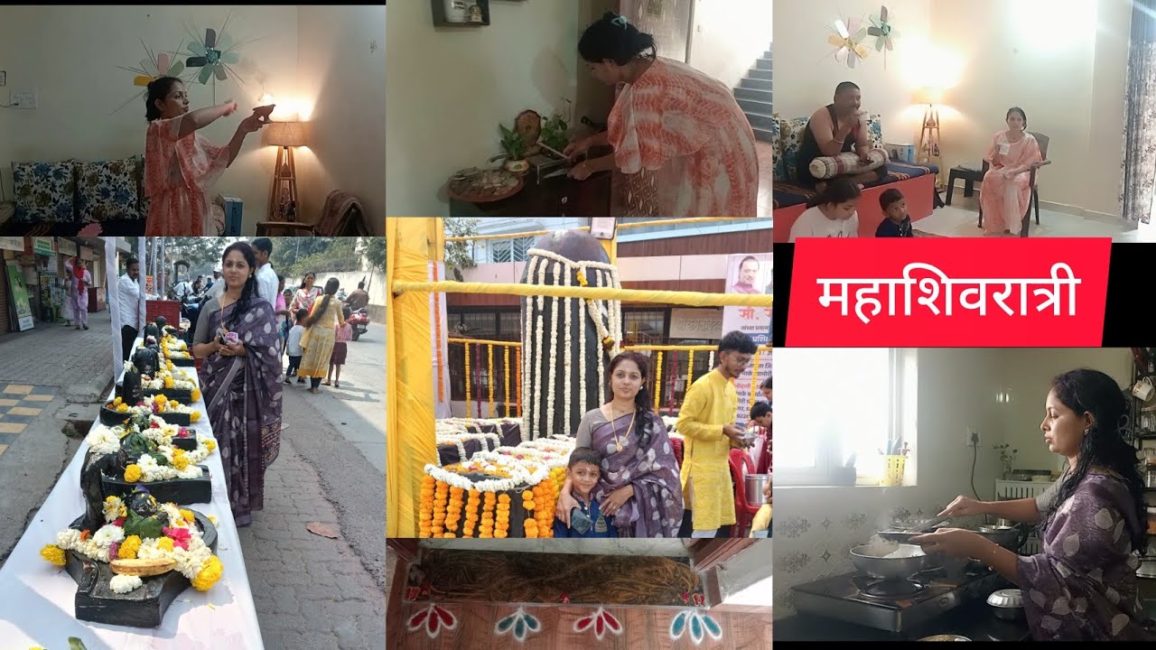 महाशिवरात्री vlog l अशी साजरी केली शिवरात्री l सकाळी असे आवरले की घर आणि मन प्रसन्न राहते l