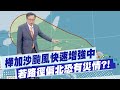 颱風樺加沙