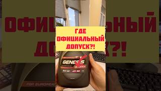 Почему Наши Производители Масел Пишут Api Sn Sp Sq Если Эти Допуски Официально Не Получили?