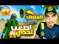 تحدي الفوز بلوت المنطاد فقط 🔫 اللوت لايكفي 😭 - مستحيل 8# FREE FIRE