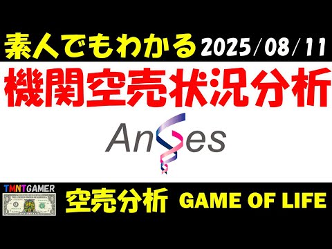 【空売分析】4563 アンジェス【TMNTGAMER】