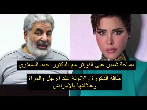 الجزء الاول هرمونات الذكورة والانوثة وعلاقتها بالامراض عند الرجل والمراة تكيس المبيض الام الضهر