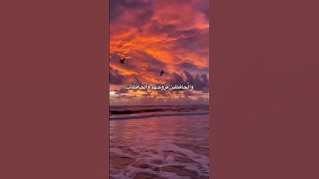 إنّ المسلمين والمسلمات والمؤمنين والمؤمنات | سورة الاحزاب    للشيخ محمد لوك تلاوة خاشعة