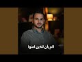 الم يأن للذين امنوا 