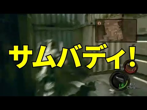 【MSSP切り抜き】バイオ5#003　サムバディ！