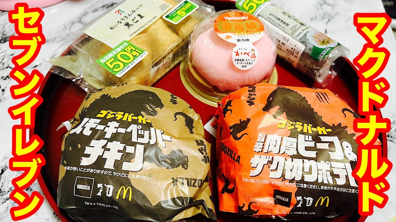 【56歳おでぶ❣️お昼ごはんライブ】マクドナルド新商品(スモーキーペッパーチキンと旨辛肉厚ビーフ&ザク切りポテト)その他セブンイレブンの商品😊💕