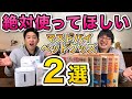 全飼い主におすすめしたいペットグッズ２選！犬を飼っている人なら【絶対買い】の犬用品をペットショップ店員がご紹介！