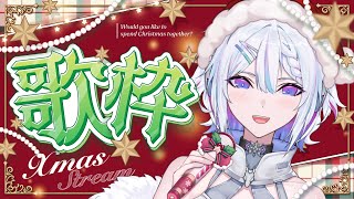 【#歌枠】クリスマス奪還作戦✧帰宅や休憩、作業のおともに【 ARAWAZA /  #冬萌ここな 】 #Vsinger #karaoke #singingstream