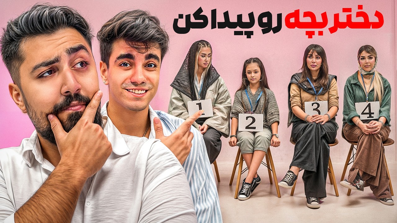 Say Who?🤯 | قسمت اول