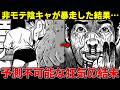 【狂気】非モテ陰キャが我慢の限界に達した結果…単行本未収録の読切漫画がヤバい【ゆっくり解説】