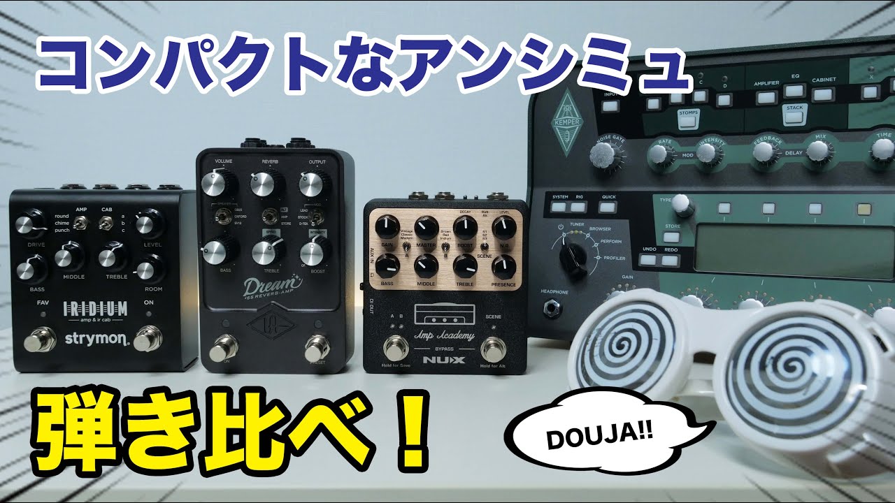 mng.1「NUX Amp Academy」箱から出してファーストインプレッション