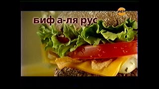 Рен ТВ - Рекламные блоки и анонсы [Декабрь 2010]