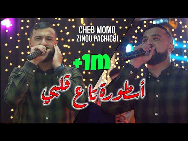 Cheb Momo 2022 live - أسطورة تاع قلبي Ostora ta3 9albi ©️ Avec Zinou Pachichi (Cover Hamidou)