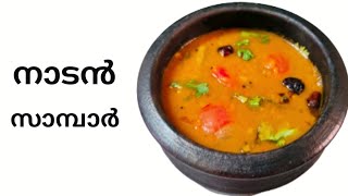 ഊണിനൊപ്പം അത്യുഗ്രൻ സാമ്പാർ ആയാലോ?kerala style nadan sambaryoutube cooking