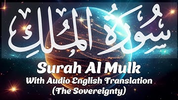 Surah Al Mulk سورة الملك | This Wonderful Voice Will Touch Your Heart إن شاء الله