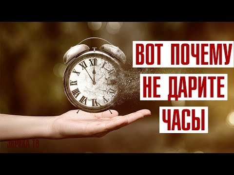 Почему нельзя дарить часы друзьям и близким (варианты причин)