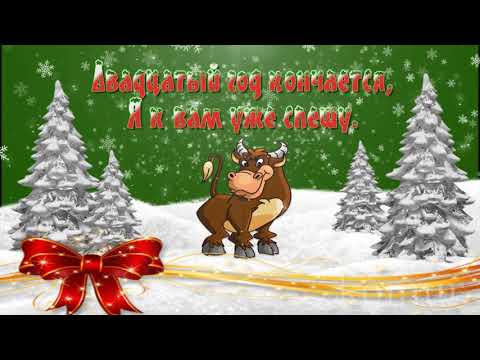 С НАСТУПАЮЩИМ НОВЫМ ГОДОМ! Красивая музыкальная открытка komur