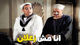 اسماعيل يس في عتاب مع عمه عشان خطب بنته لحد غيره 😢🤔 انا مش زعلان