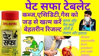 Pet safa tablet /पेट सफा टेबलेट /कब्ज,एसिडिटी, गैस को जड़ से खत्म करें /बेहतरीन रिजल्ट