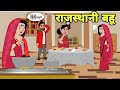    hindi kahani  hindi moral stories  moral stories  new hindi cartoon  hindi story