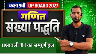   #Maths Class-9th #mathsप्रश्नावली-1(H)का सम्पूर्ण  हल #संख्या पद्धति(Number System) 