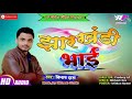 New Khortha Supar Hit Song 2020 !! Jharkhandi Bhai !! Singer Bibhash Kumar