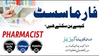 Scope Of A Pharmacist - Course, Training & Jobs In Pakistan | Kitaab Suno