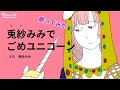 貴婦人でごめユニコーン cover 兎紗みみでごめユニコーン