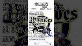 吉田正尚応援歌境地バージョン プロ野球 応援歌