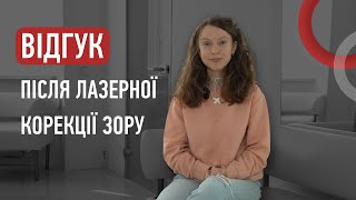 Відгук після лазерної корекції методом Lasik