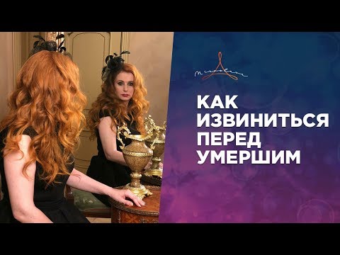 ЧУВСТВО ВИНЫ ПЕРЕД УМЕРШИМ. КАК ИЗВИНИТЬСЯ ПЕРЕД УМЕРШИМ.