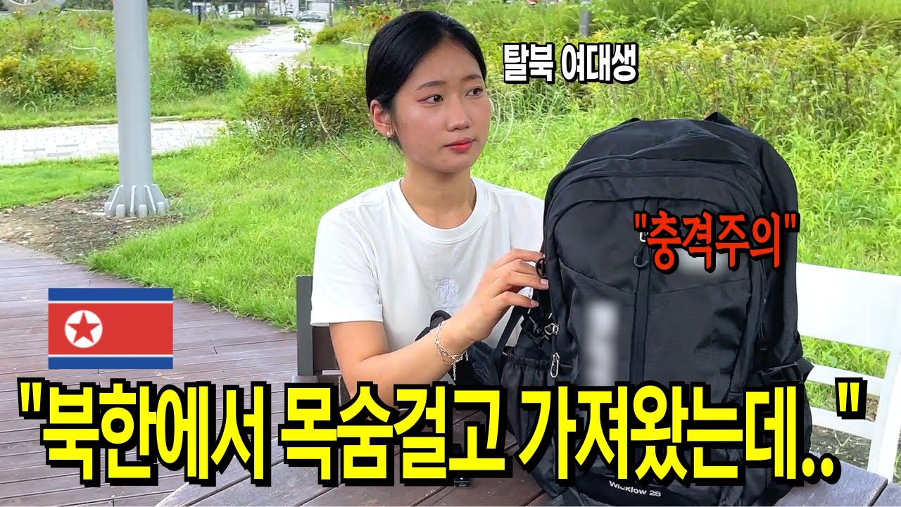 Студентка колледжа из Северной Кореи привезла из Северной Кореи шокирующий предмет | «Я привезла ...