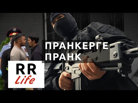 Video: Пранкерлер кимдер