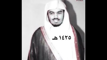 سورة الزمر - الشيخ ياسر الدوسري - تلاوة قديمه 1425هـ