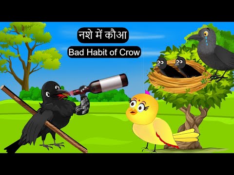 कौवे की पागल आदत|कौवा चिड़िया कार्टून|नशाई कौवा की कहानी|हिंदी कार्टून|तुनी चिड़िया कहानियां-टीवी