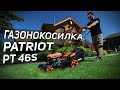 Газонокосилка Patriot PT 46S