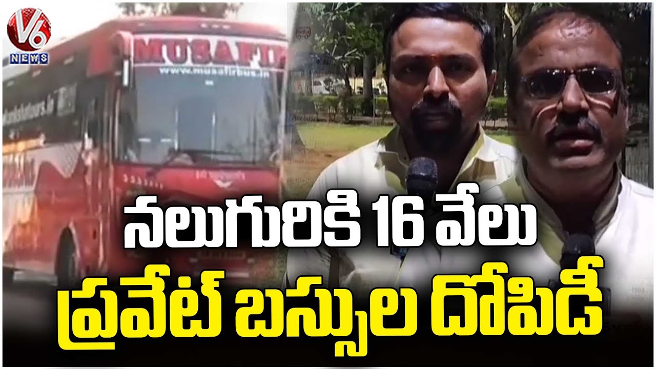 Sankranti Rush: Private Bus Fares to Villages Soar, Public Struggles | V6 News