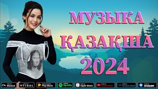 ҚАЗАҚША МУЗЫКА 2024 🌹 Үздік қазақ музыка жинағы 2024 🌹 Қазақтың керемет романтикалық әуендері 2024