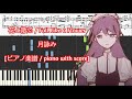 [ピアノ楽譜 / piano with score] 花と散る / Fall Like a Flower - 月詠み (Tsukuyomi)