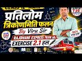Class 12 Maths Chapter 2 | प्रतिलोम त्रिकोणमिति फलन Ex 2.1 हल | Rajdhani Express Batch |Lecture -2