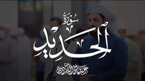 Surah Al-Hadid (سورة الحديد) |verse 12-29 |raadalkurdy (رعد الكردي)