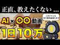 【やらない手はない】たった3投稿で5000万回再生されている秘密のジャンルを教えます!「顔出しなし」「ノースキルでもOK」【2025最新AI副業】
