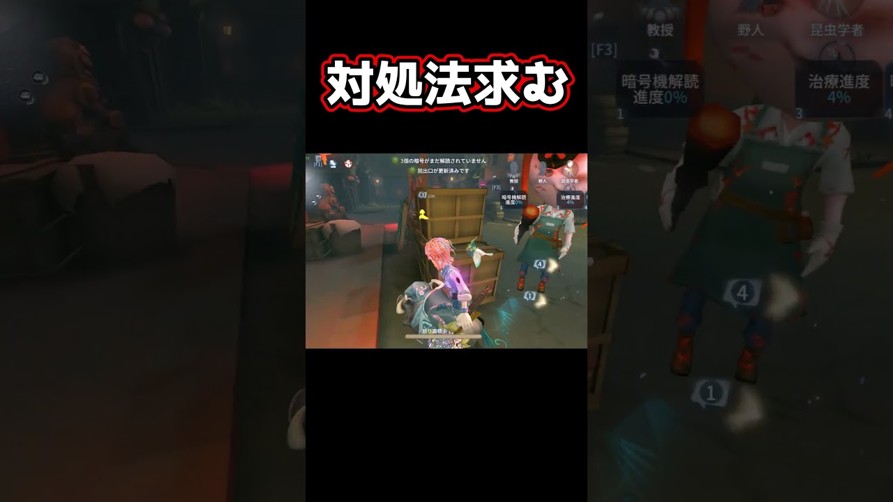 【第五人格】vsレオ これの対処法ってどうしたらいいんですか!?【1位】#shorts #第五人格 #アイデンティティv #identityv #제5인격 #ゲーム実況 #切り抜き
