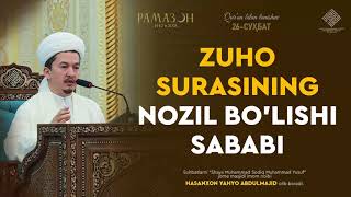 Zuho surasining nozil bo'lishi sababi | Зуҳо сурасининг нозил бўлиши сабаби