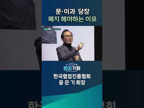 [JTV ON] 문·이과 당장 폐지해야하는 이유 #윤은기 #회장 #<strong>문과</strong> #<strong>이과</strong> #<strong>통합</strong>