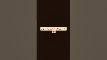 #سورة_البقرة #منة_الله_رمضان #محبي_القارئه_منة #quran #القرآن_الكريم #اكسبلور #لايك #الجزائر #koran