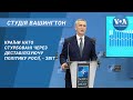 Студія Вашингтон. Країни НАТО стурбовані через дестабілізуючу політику Росії, - звіт